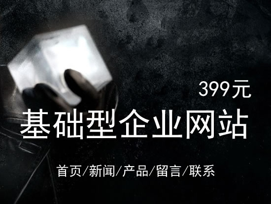 新疆网站建设网站设计最低价399元 岛内建站dnnic.cn