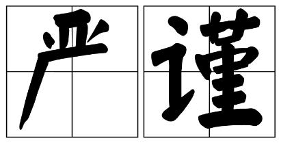 新疆严禁借庆祝建党100周年进行商业营销的公告